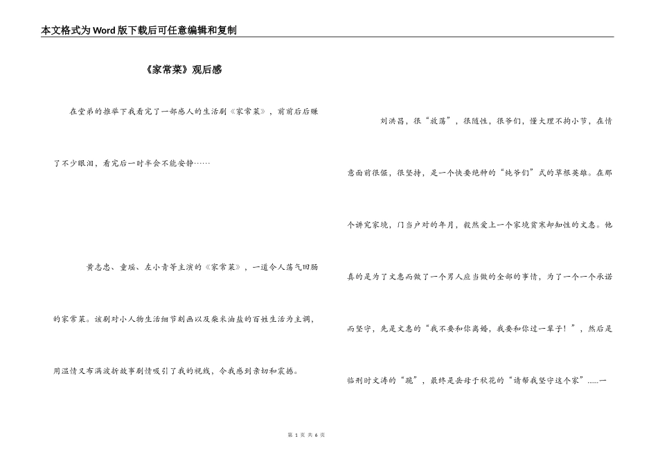 《家常菜》观后感_第1页