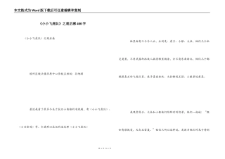 《小小飞虎队》之观后感400字
