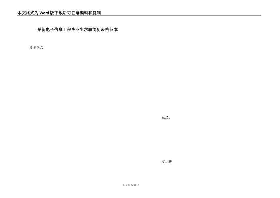 最新电子信息工程毕业生求职简历表格范本_第1页