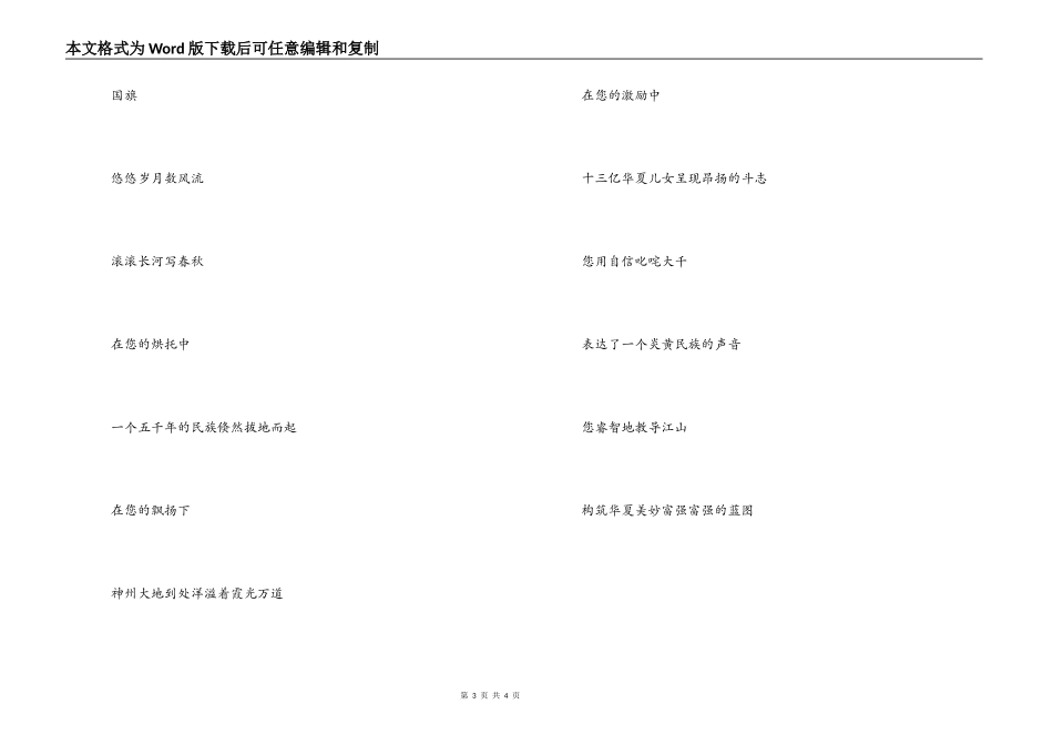 武警庆祝祖国60华诞诗歌征文_第3页