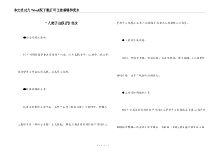 个人简历自我评价范文