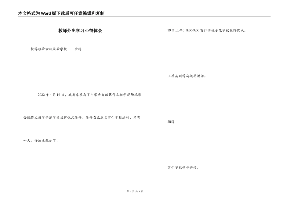 教师外出学习心得体会_第1页