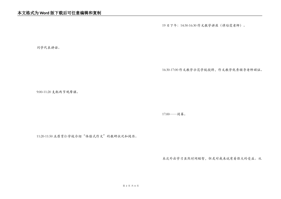教师外出学习心得体会_第2页