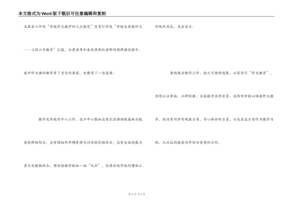 教师外出学习心得体会_第3页