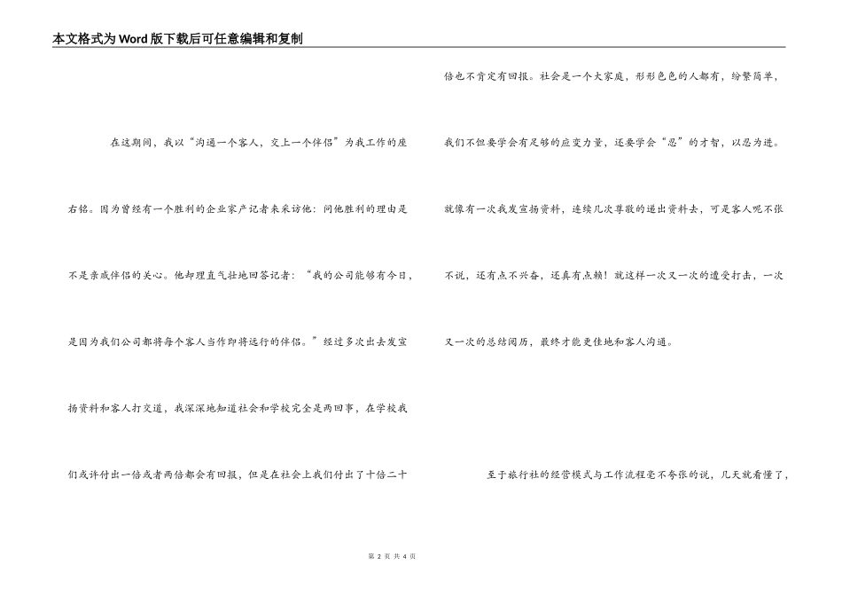 大学生旅行社见习心得体会_第2页