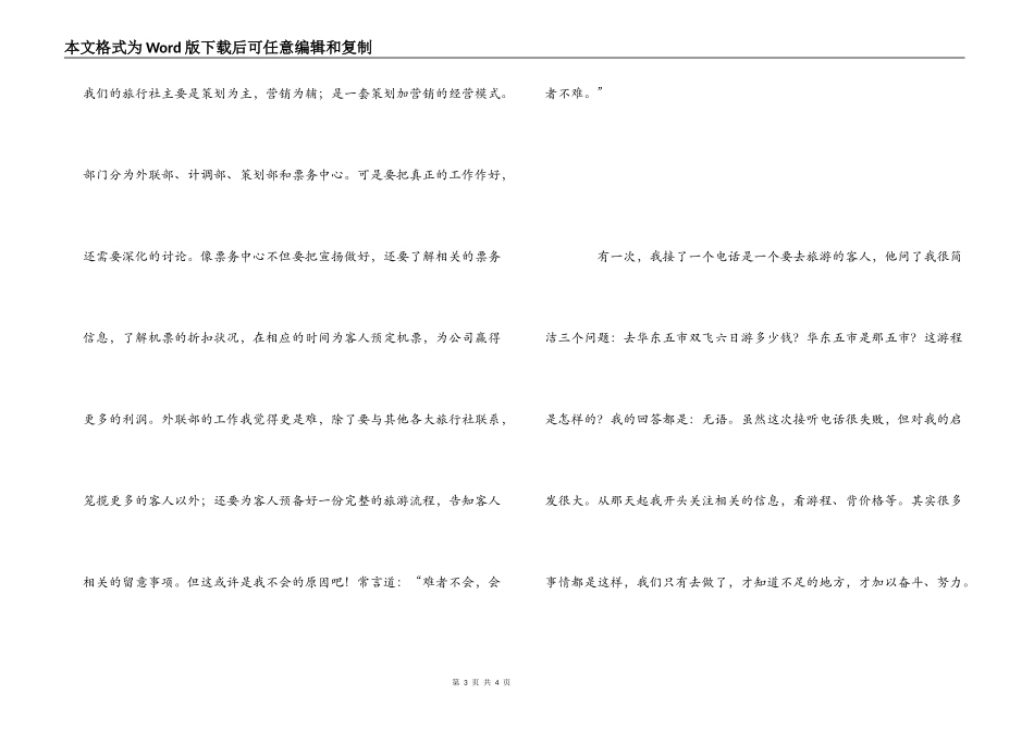 大学生旅行社见习心得体会_第3页