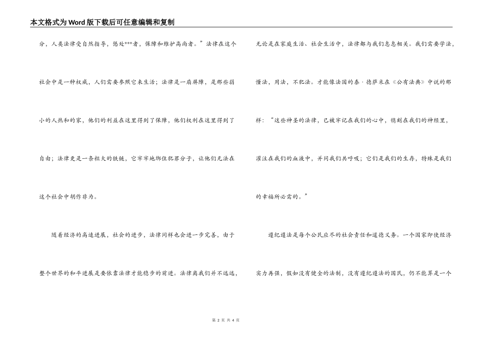 遵纪守法意识演讲稿范文_第2页