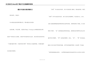 遵纪守法意识演讲稿范文