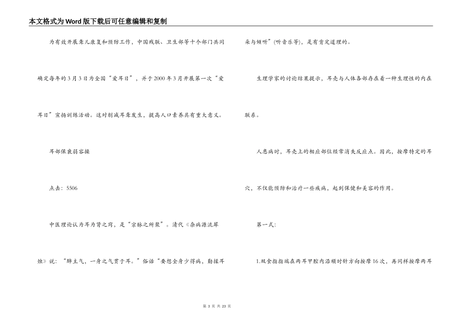 爱耳日黑板报文字资料_第3页