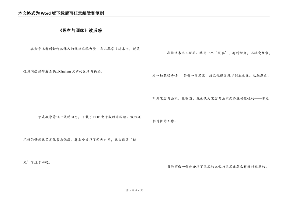 《黑客与画家》读后感_第1页