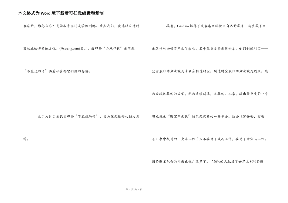 《黑客与画家》读后感_第3页