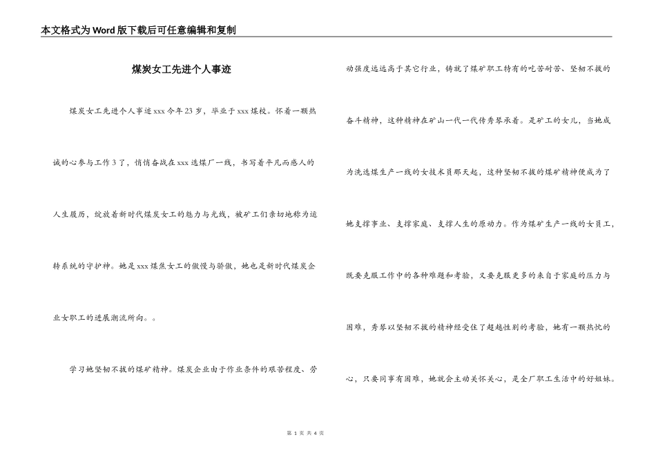 煤炭女工先进个人事迹_第1页