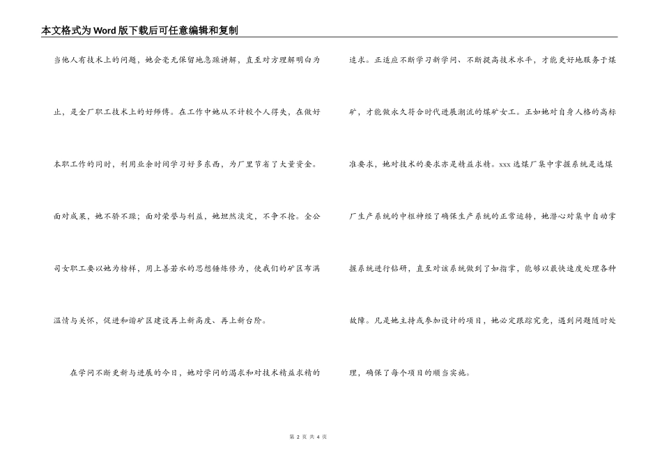 煤炭女工先进个人事迹_第2页