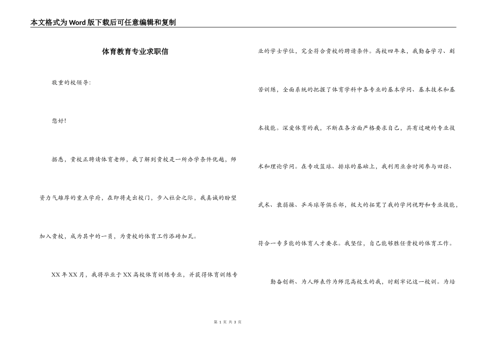 体育教育专业求职信_第1页