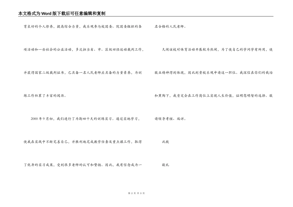 体育教育专业求职信_第2页