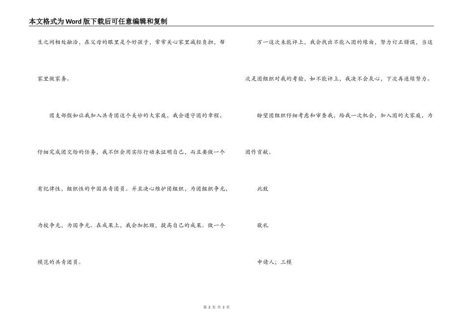 入团申请书  ；初二（2）班_第2页