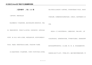 入团申请书  ；初二（2）班