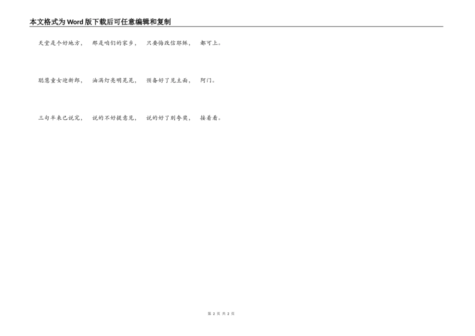 乡村演出三句半_第2页