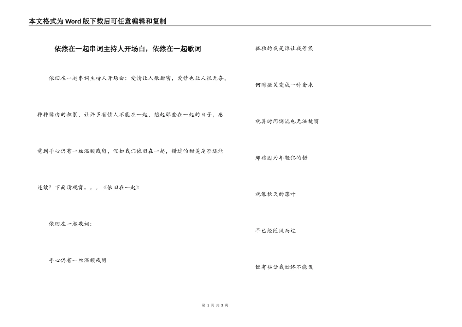 依然在一起串词主持人开场白，依然在一起歌词_第1页