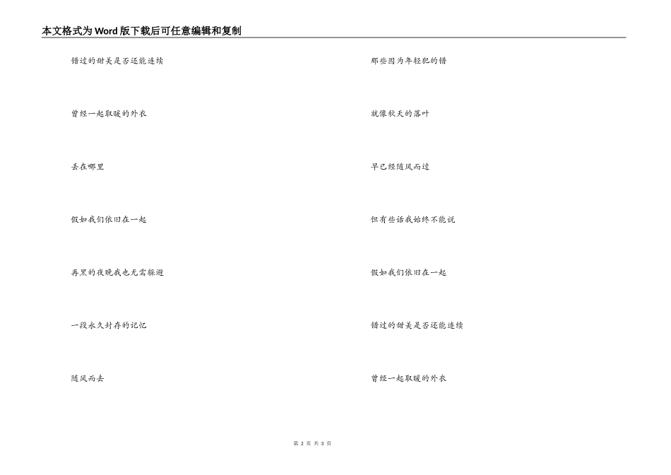 依然在一起串词主持人开场白，依然在一起歌词_第2页