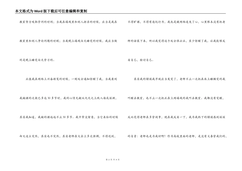 认识深刻的检讨书_第2页