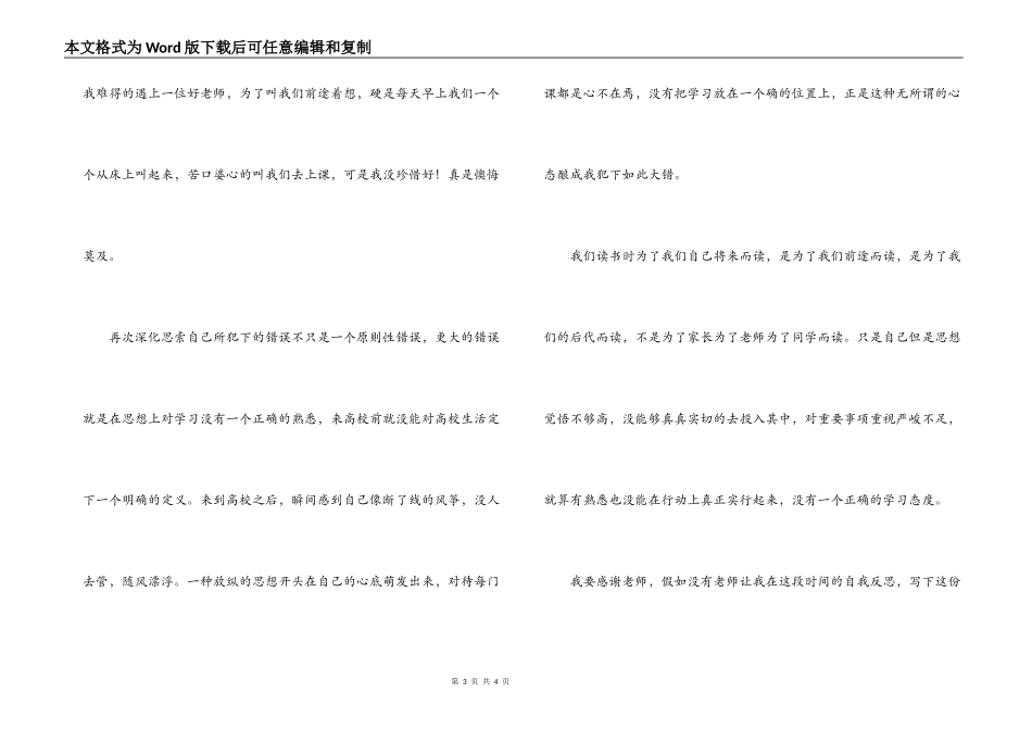 认识深刻的检讨书_第3页