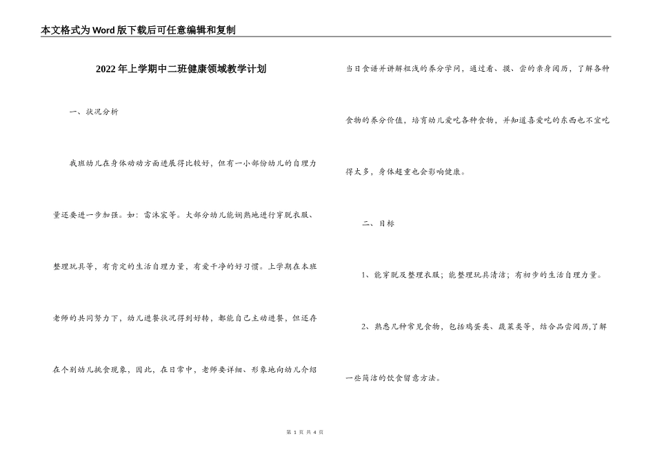 2022年上学期中二班健康领域教学计划_第1页