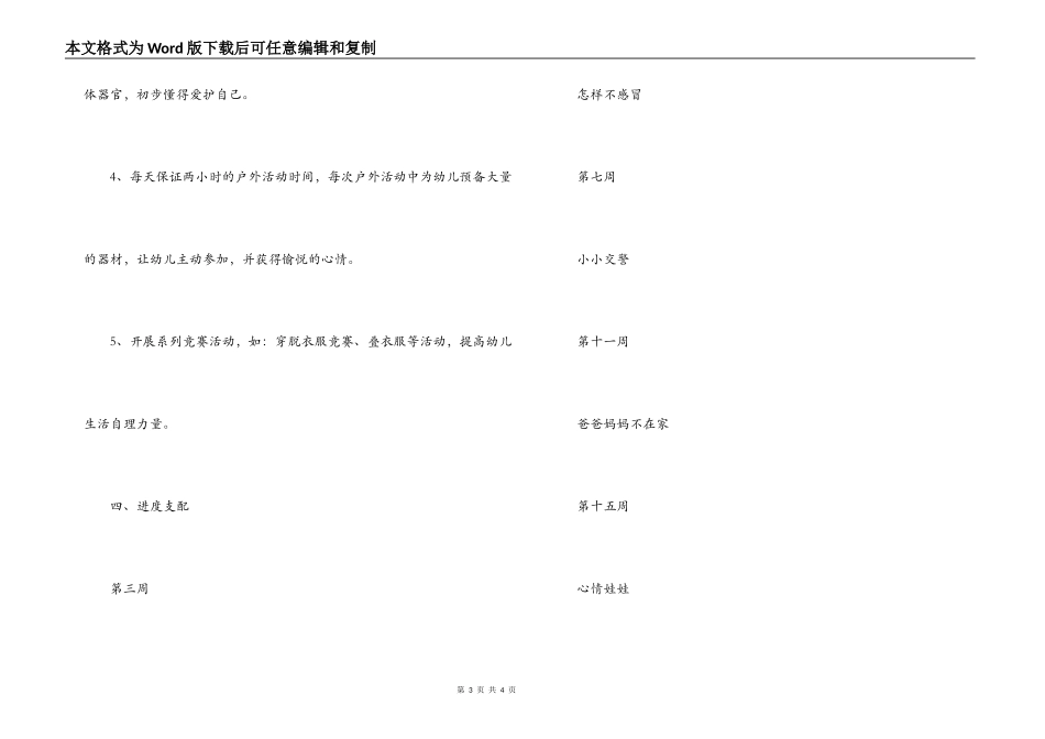 2022年上学期中二班健康领域教学计划_第3页