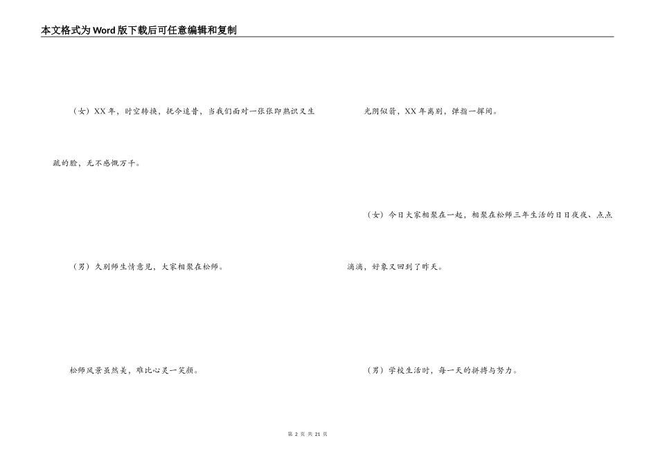 同学会主持词_第2页