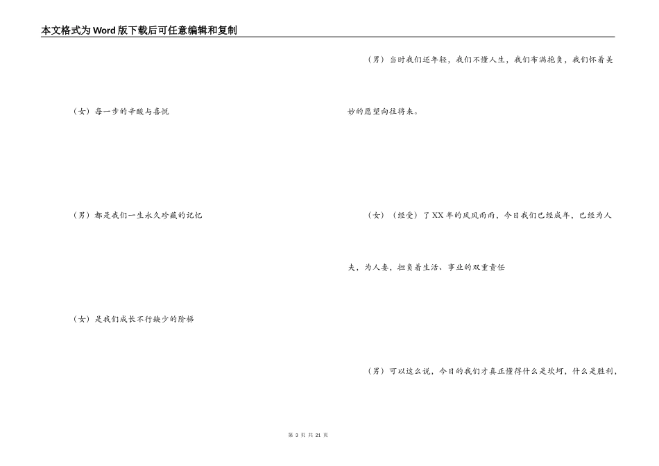同学会主持词_第3页