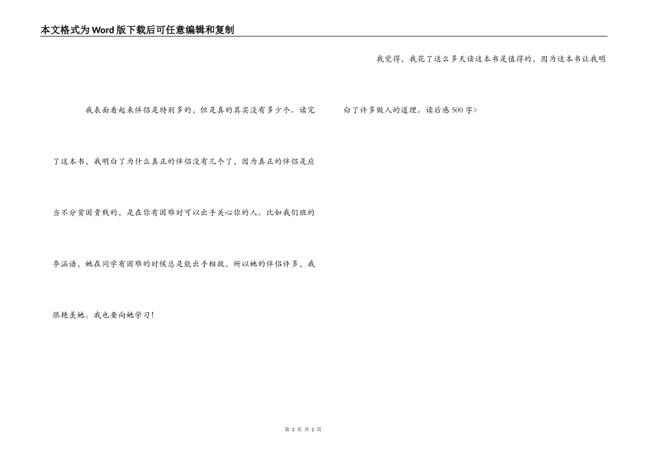 《爱的教育》读后感500字_2_第2页