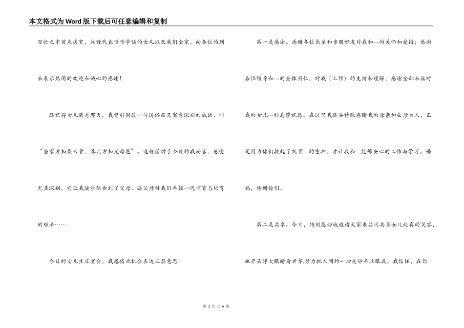 宝宝周岁宴答谢词_第2页