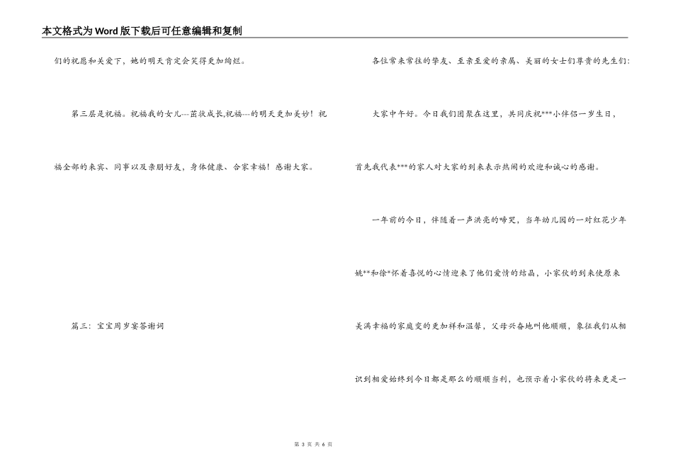 宝宝周岁宴答谢词_第3页