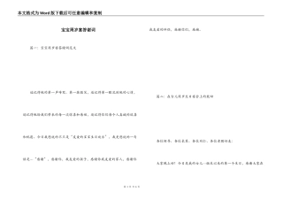宝宝周岁宴答谢词