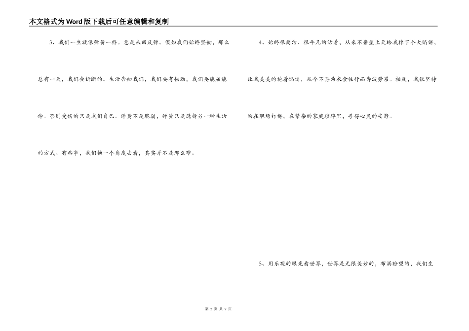 男人激励自己的话_第2页