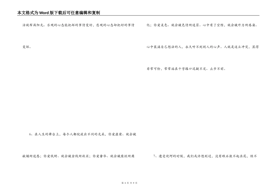 男人激励自己的话_第3页