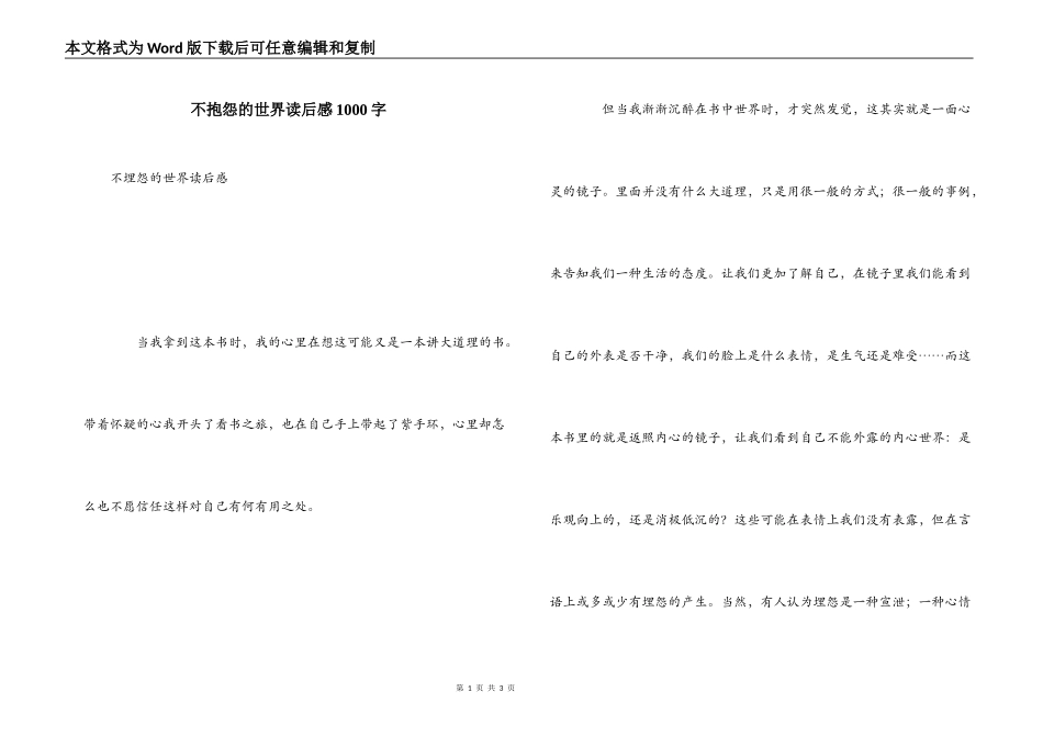 不抱怨的世界读后感1000字_1_第1页