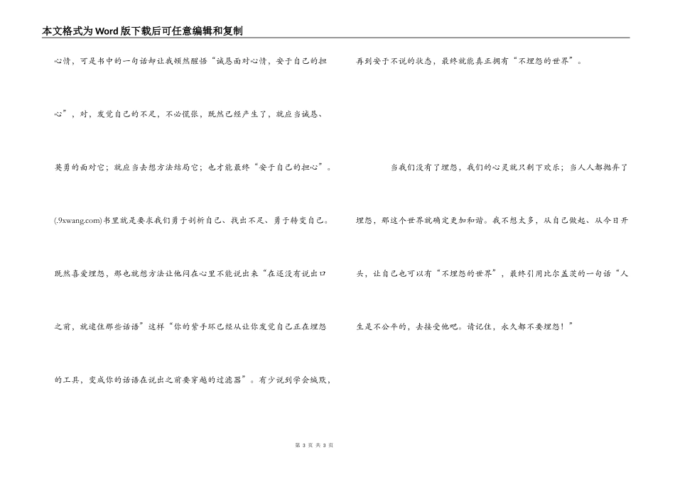 不抱怨的世界读后感1000字_1_第3页