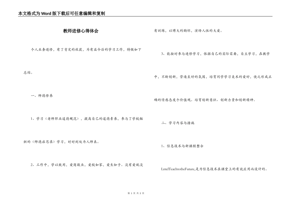 教师进修心得体会_第1页