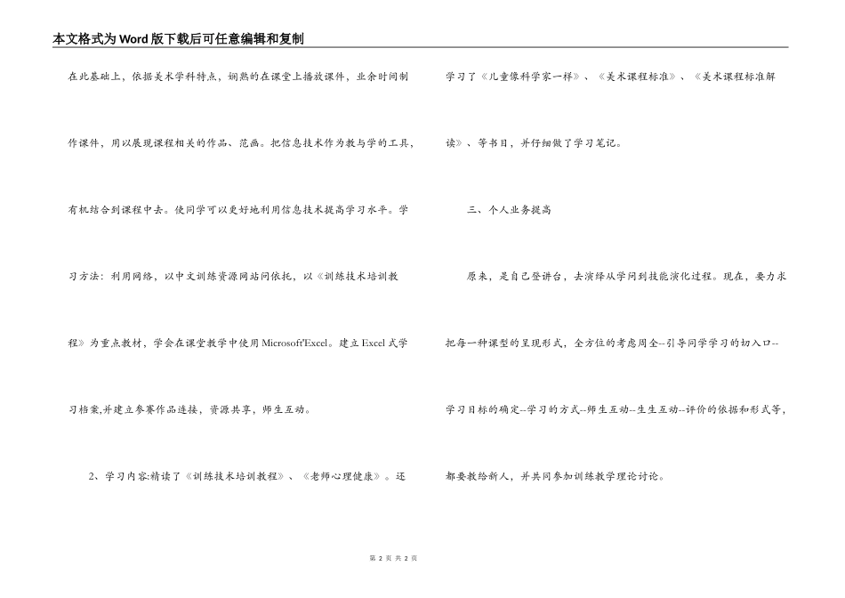 教师进修心得体会_第2页