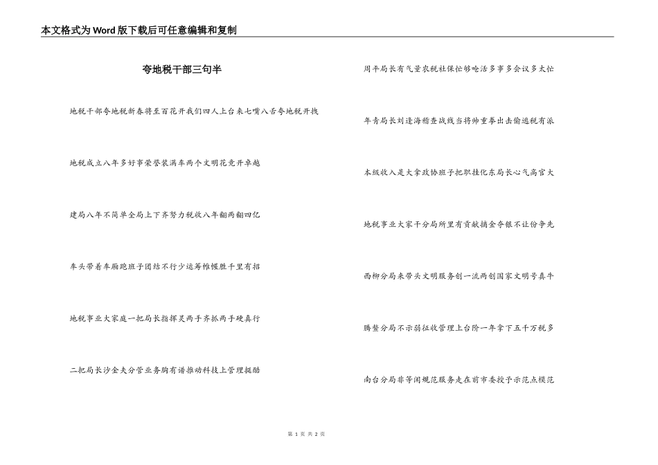 夸地税干部三句半_第1页
