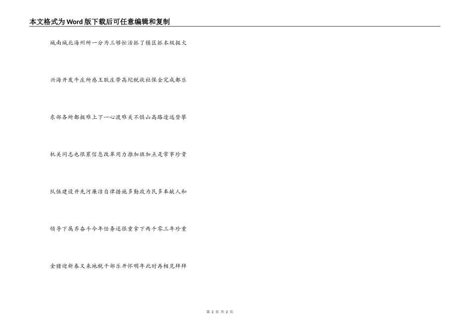 夸地税干部三句半_第2页