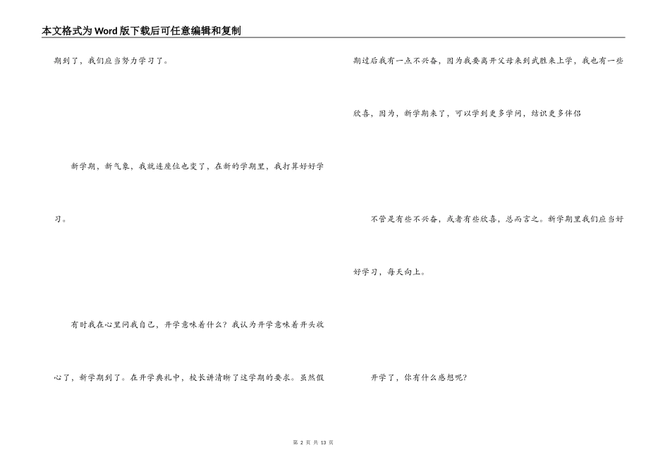 开学感言400字_第2页