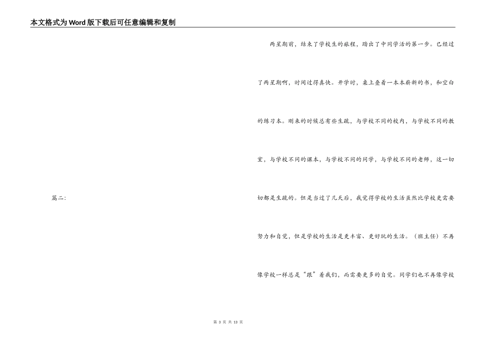 开学感言400字_第3页