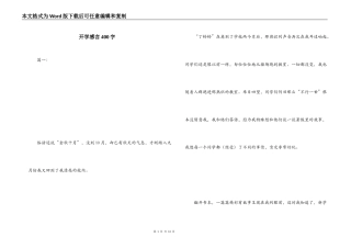 开学感言400字