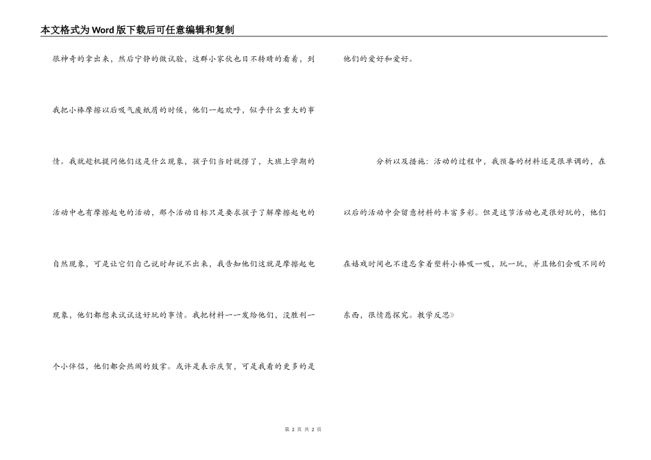 大班科学《摩擦起电》教学反思_第2页