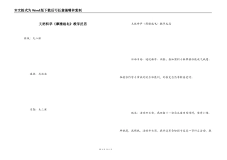 大班科学《摩擦起电》教学反思