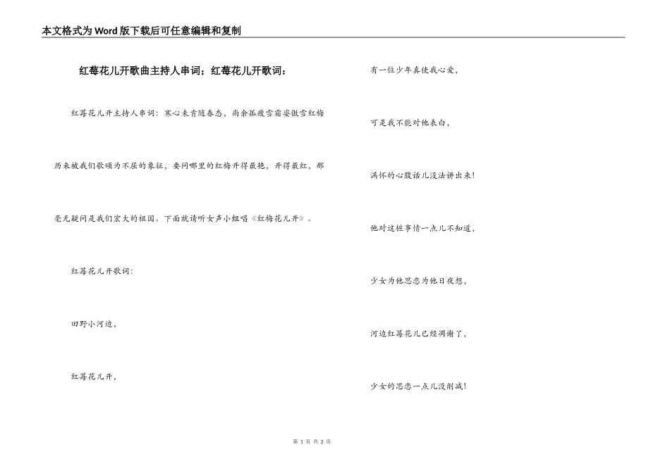 红莓花儿开歌曲主持人串词；红莓花儿开歌词：_第1页