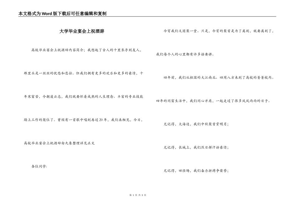 大学毕业宴会上祝酒辞_第1页