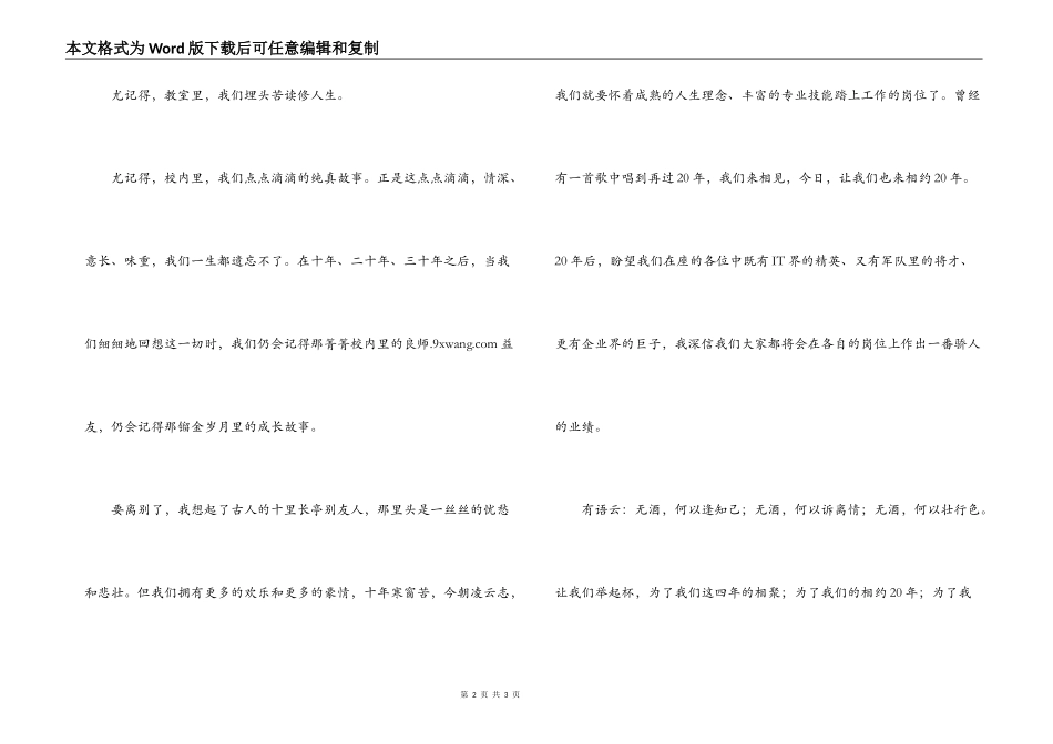 大学毕业宴会上祝酒辞_第2页